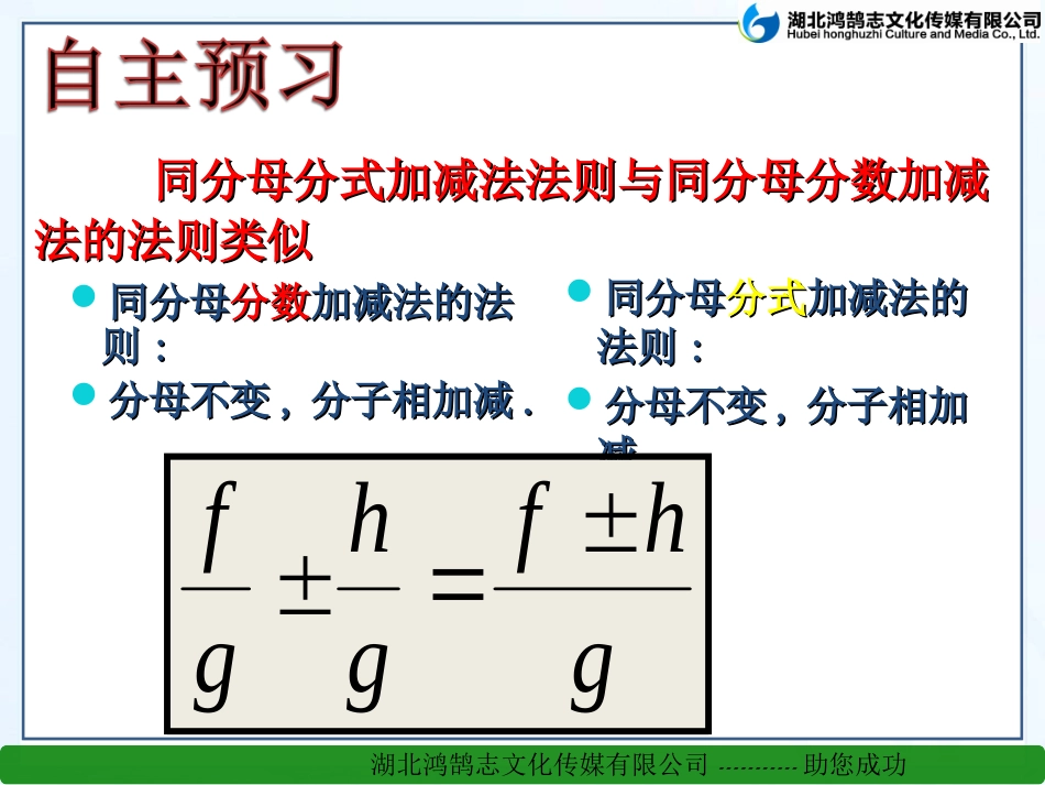 分式的加法和减法（一）_第3页