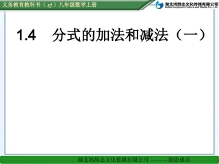 分式的加法和减法（一）