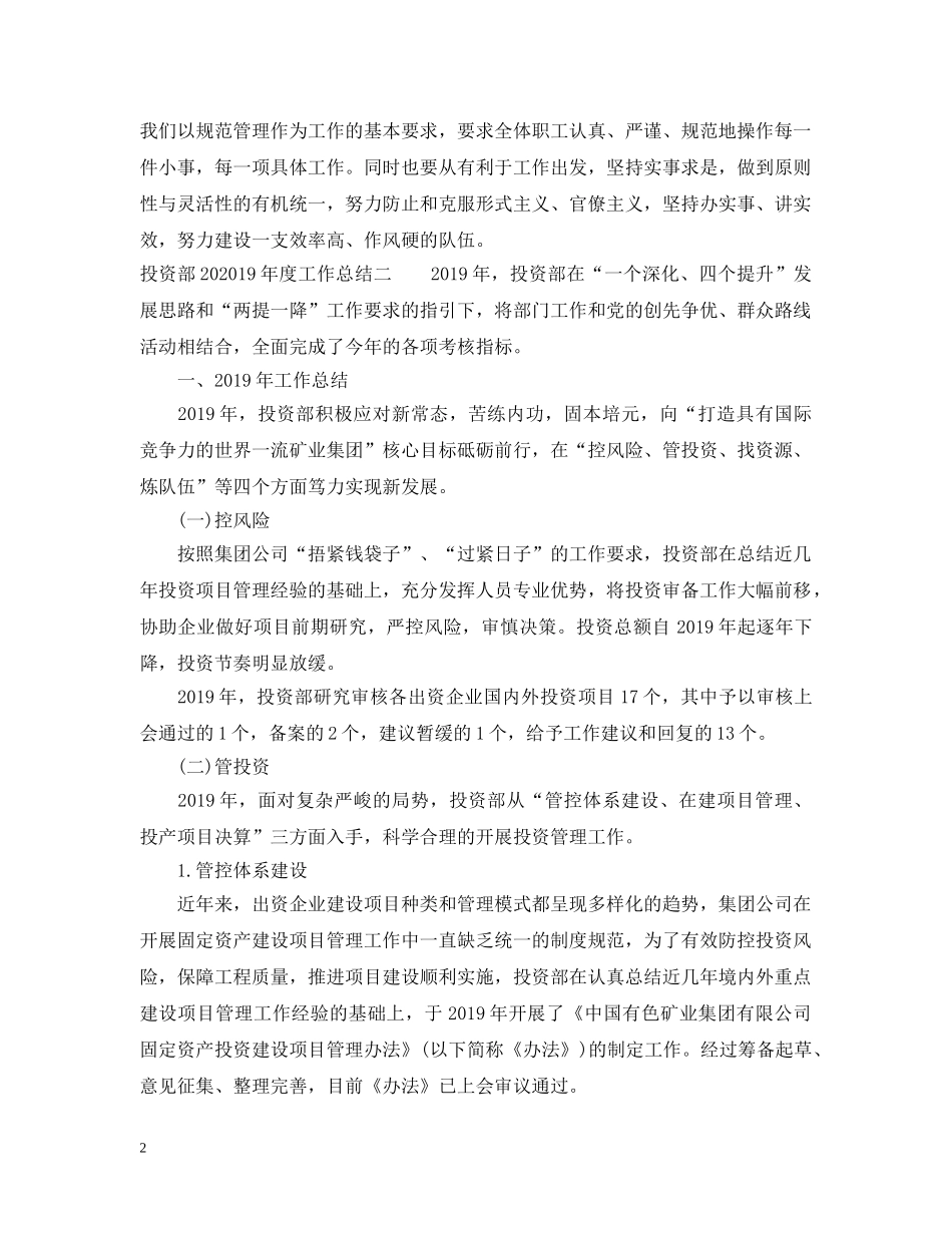 投资部2020XX年度工作总结 _第2页