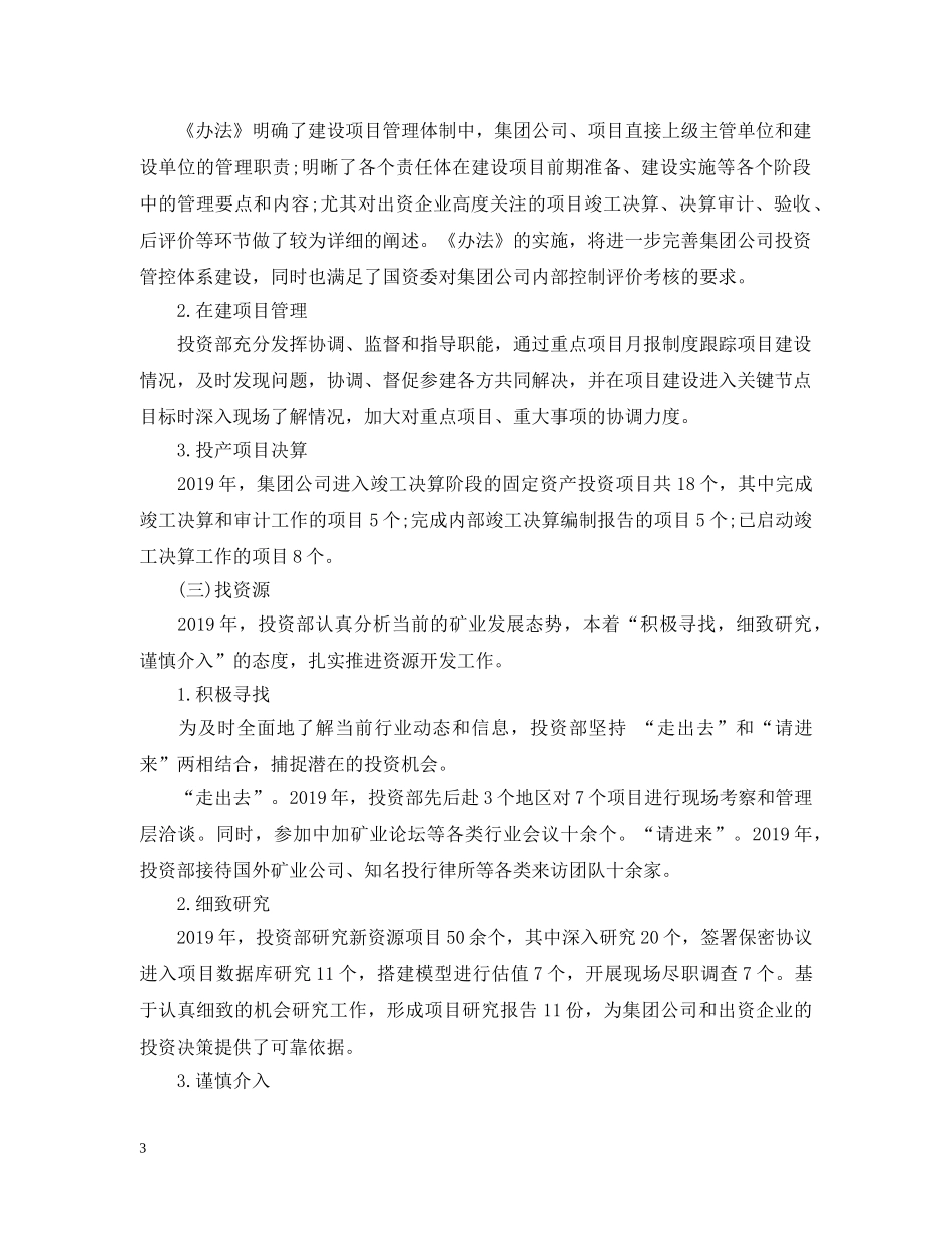 投资部2020XX年度工作总结 _第3页