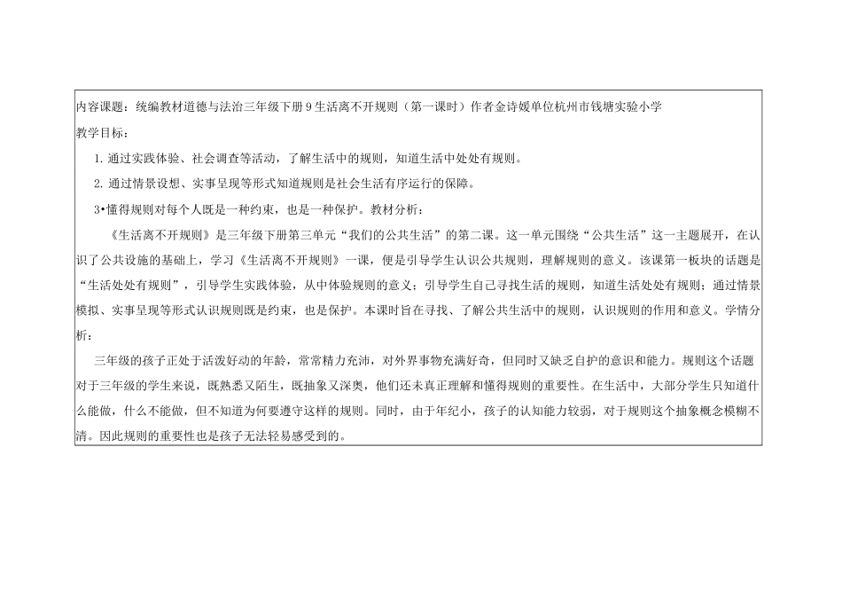 部编版小学道德与法治三年级下册9《生活离不开规则》教学设计_第1页