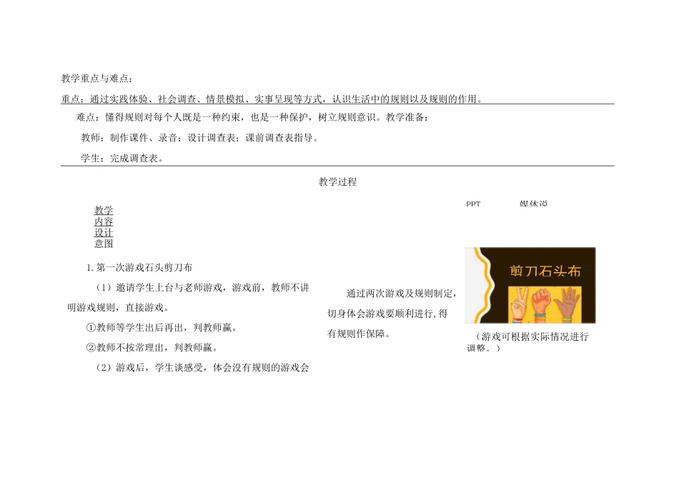 部编版小学道德与法治三年级下册9《生活离不开规则》教学设计_第2页