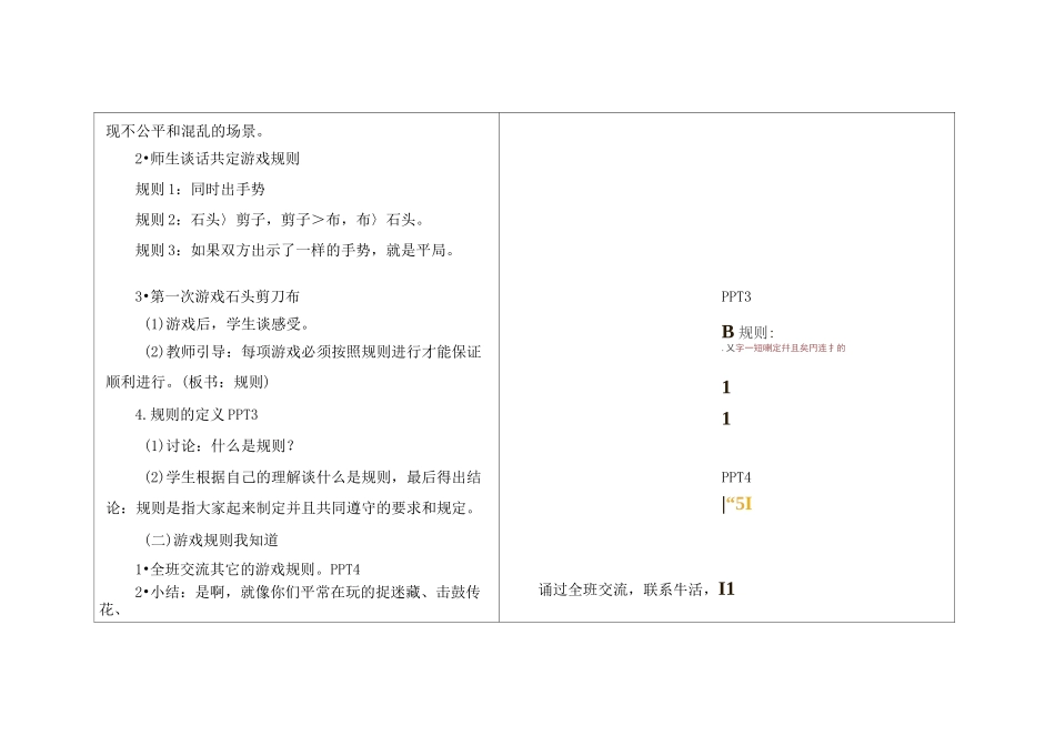 部编版小学道德与法治三年级下册9《生活离不开规则》教学设计_第3页