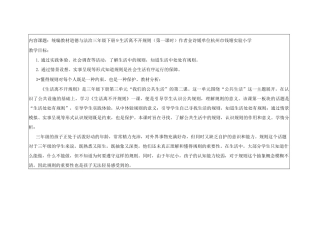 部编版小学道德与法治三年级下册9《生活离不开规则》教学设计