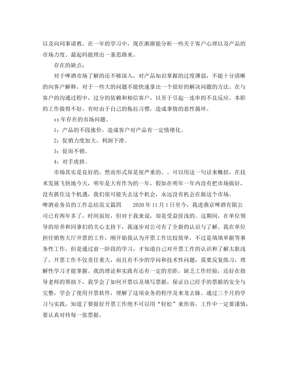 啤酒业务员的工作总结范文_第3页