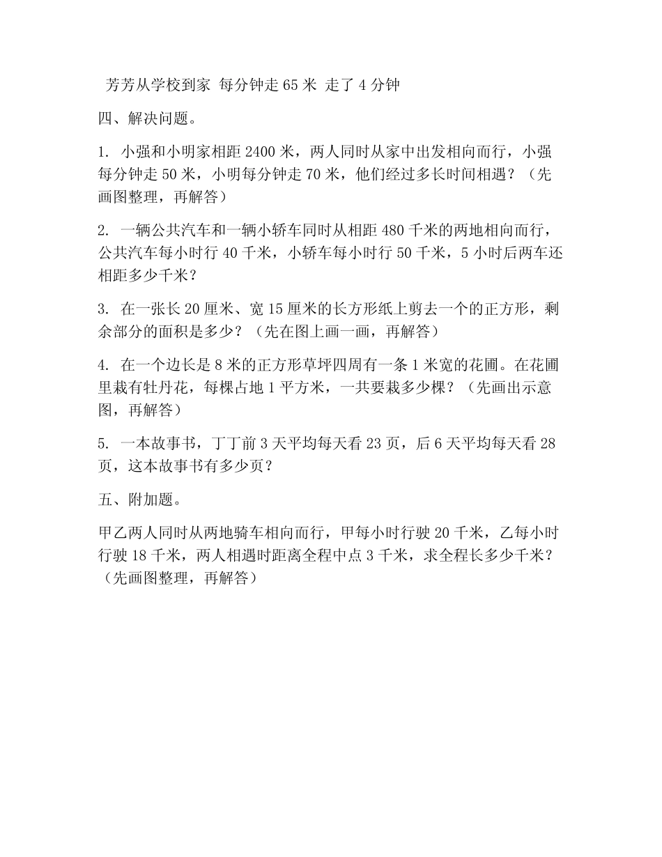 小学四年级数学下册解决问题的策略综合练习题 _第2页