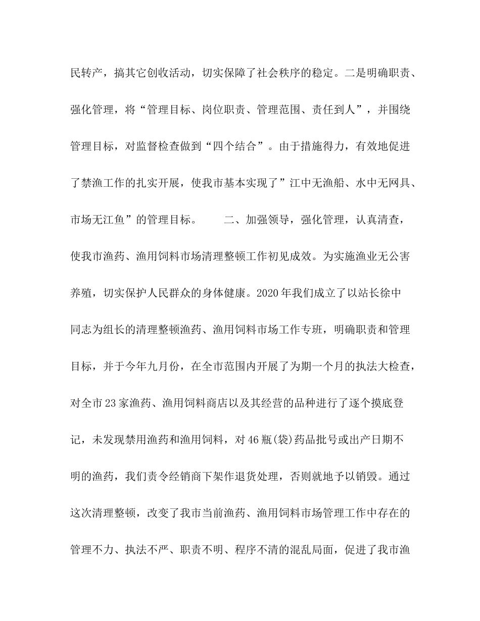 2020年市渔政工作总结_第2页