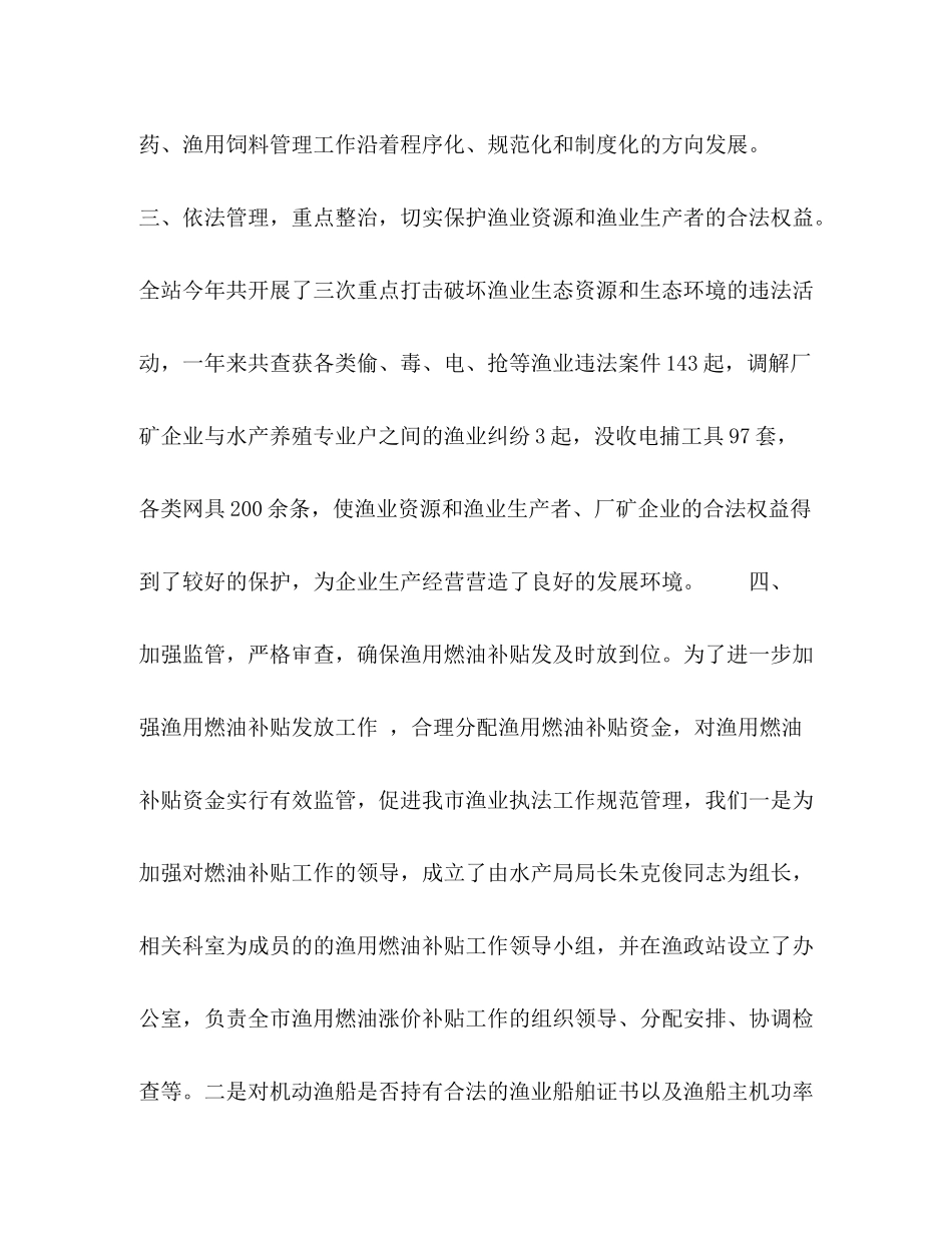 2020年市渔政工作总结_第3页