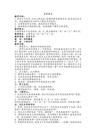 一年级《日月水火》教案