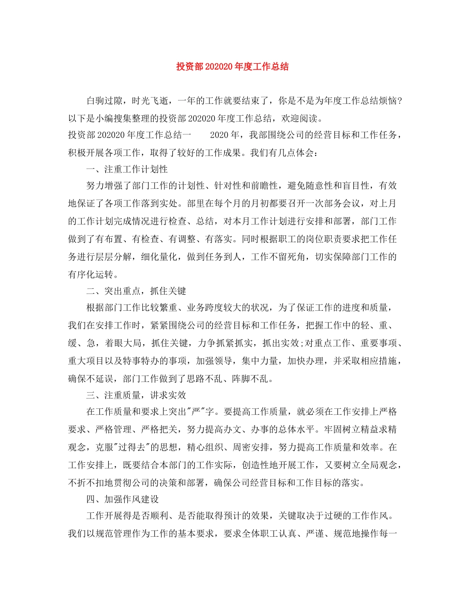 投资部202020年度工作总结 _第1页