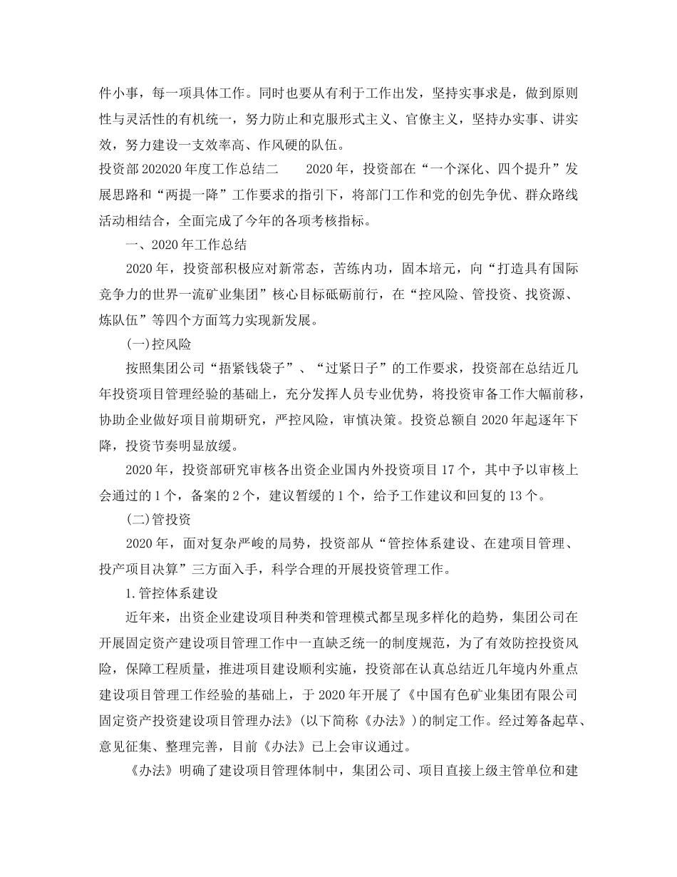 投资部202020年度工作总结 _第2页