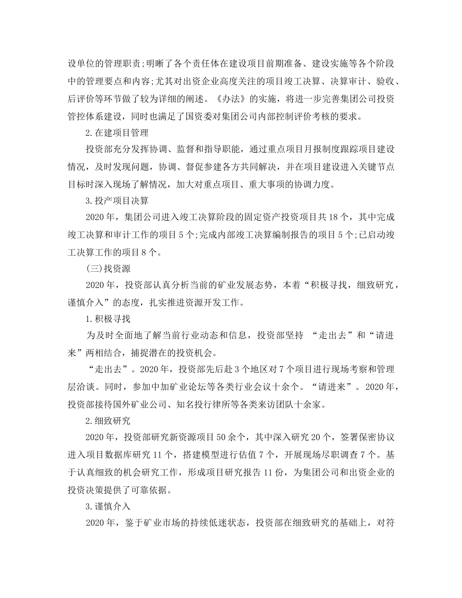 投资部202020年度工作总结 _第3页