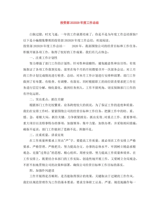 投资部202020年度工作总结 