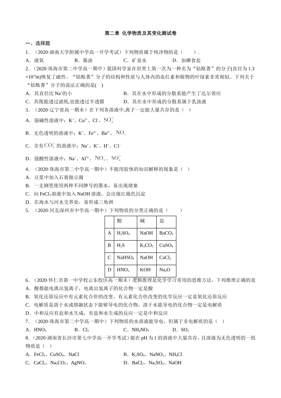 化学物质及其变化测试卷_第1页