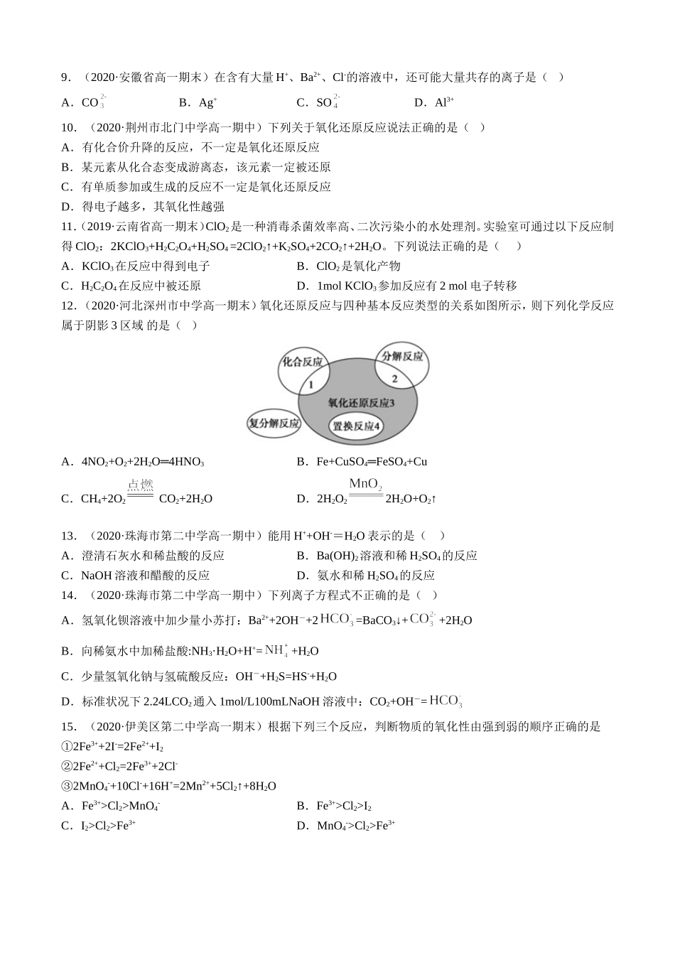 化学物质及其变化测试卷_第2页
