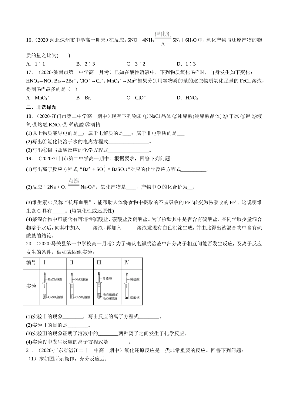 化学物质及其变化测试卷_第3页