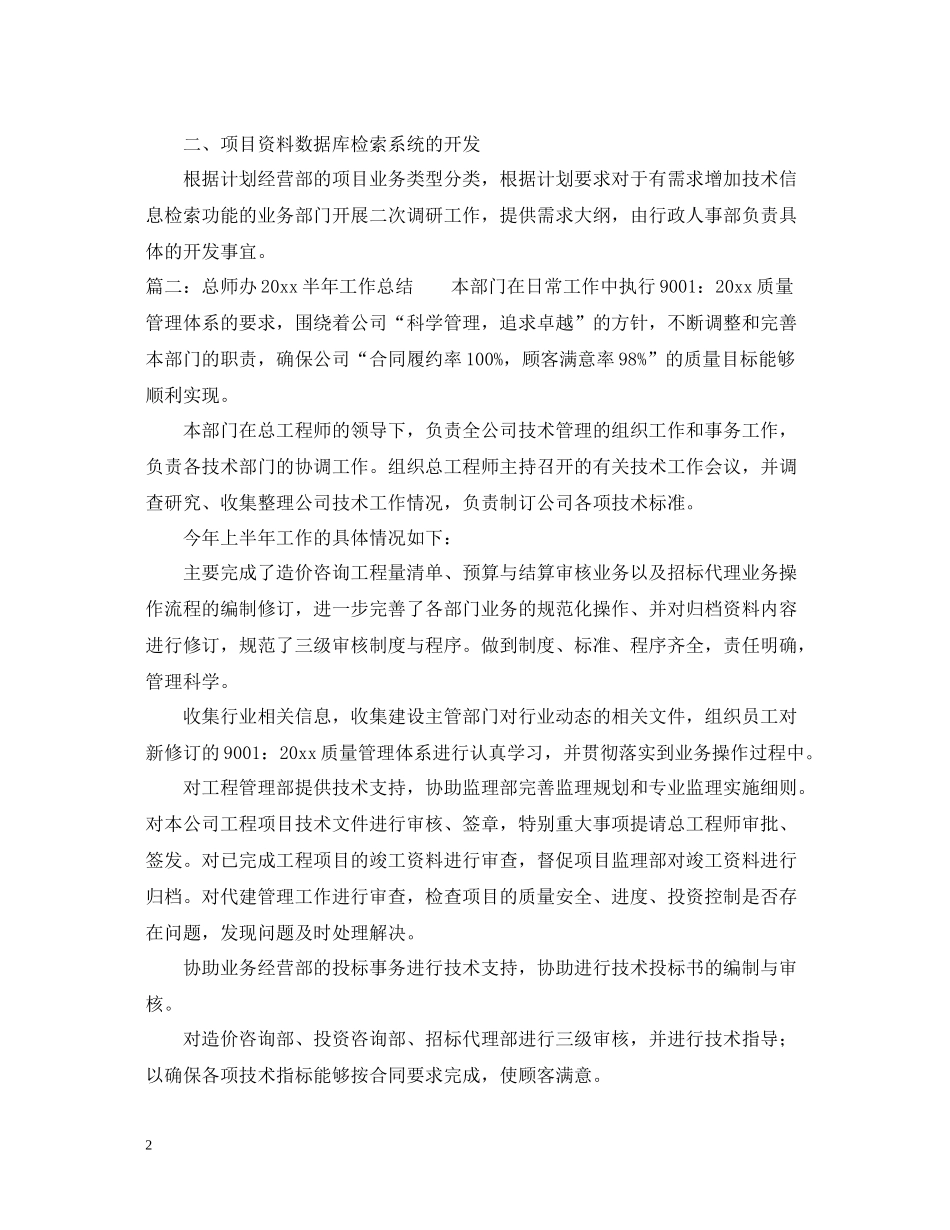 总师室工作总结范文_第2页