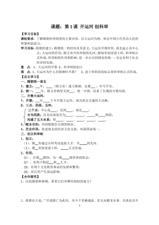 七年级下册（1—12课）堂堂清资料
