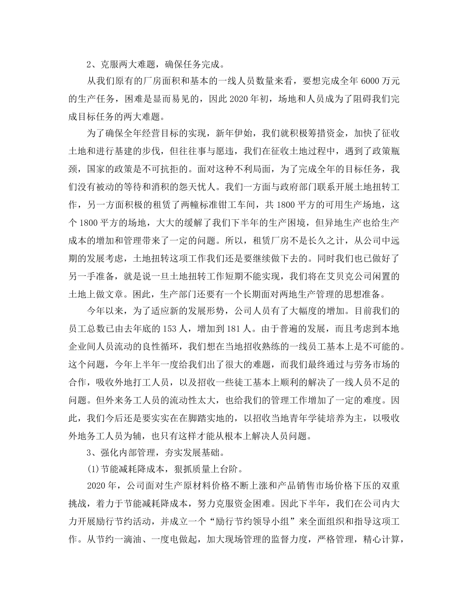 投资统计年度工作总结范文 _第2页