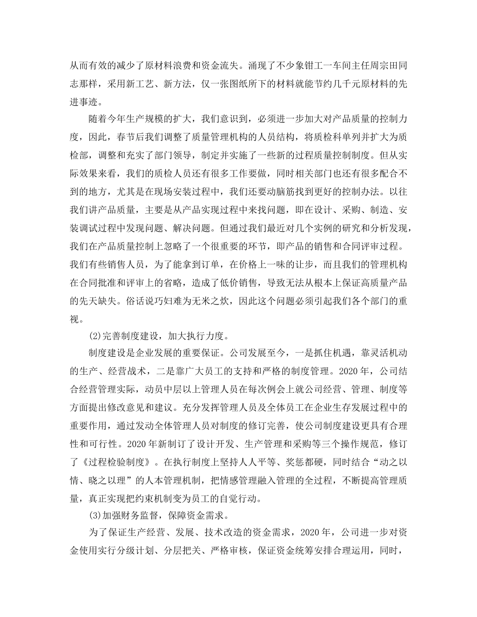 投资统计年度工作总结范文 _第3页