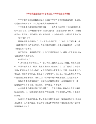 中专自我鉴定范文300字毕业生_中专毕业生自我评价