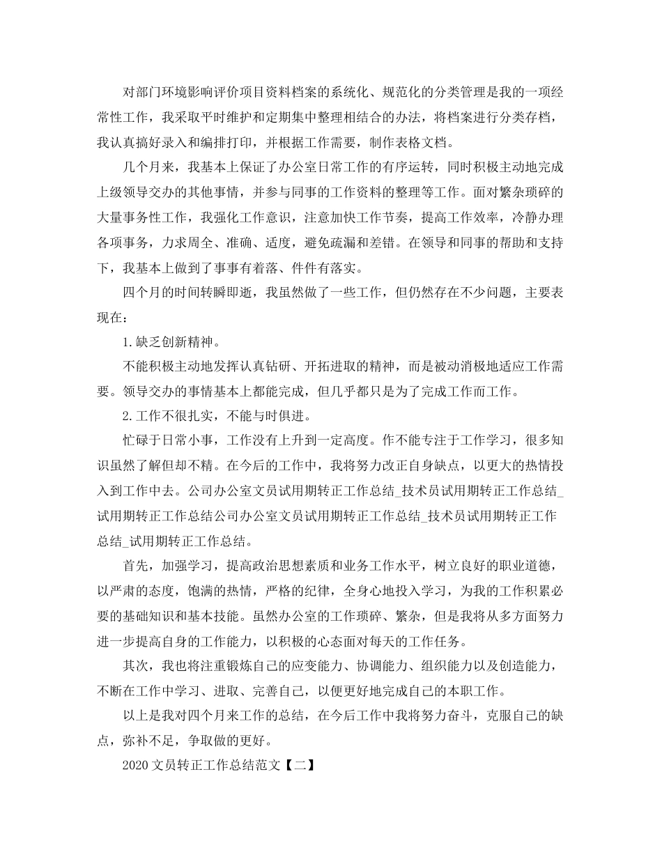 文员转正工作总结范文_第2页