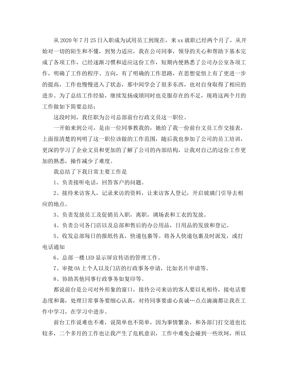 文员转正工作总结范文_第3页