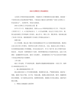 文员转正工作总结范文