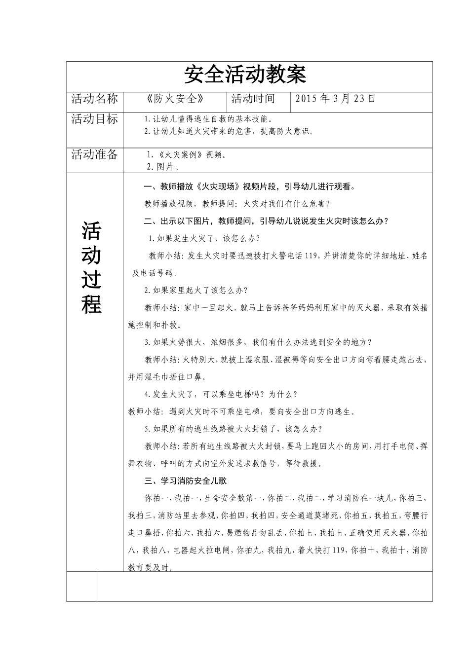 《防火安全》_第1页