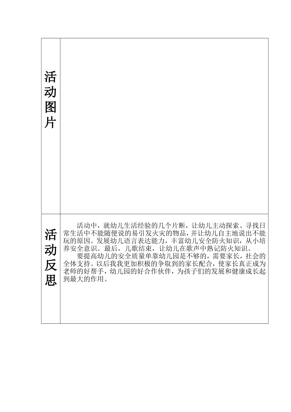 《防火安全》_第2页