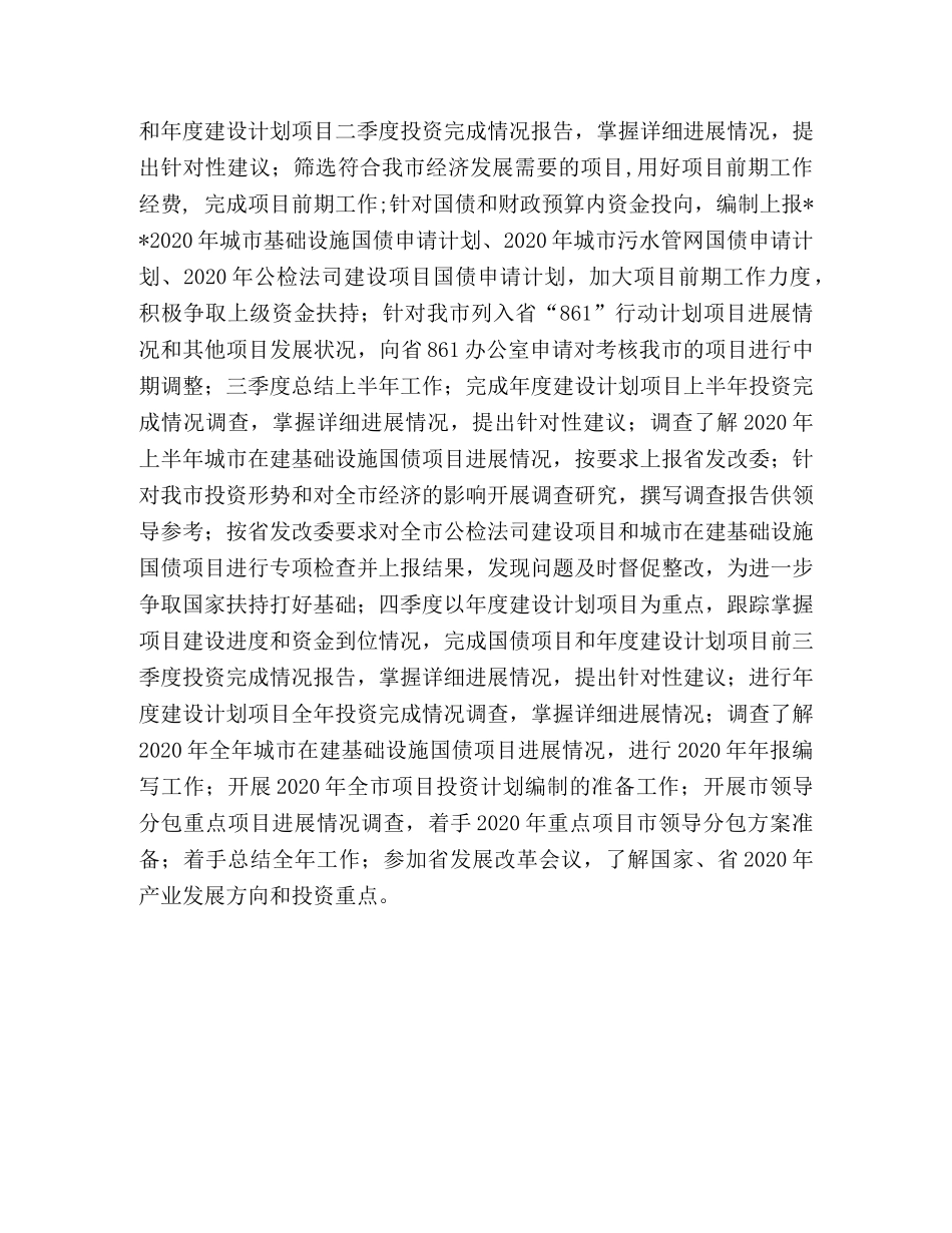 投资科2020年工作计划 _第2页