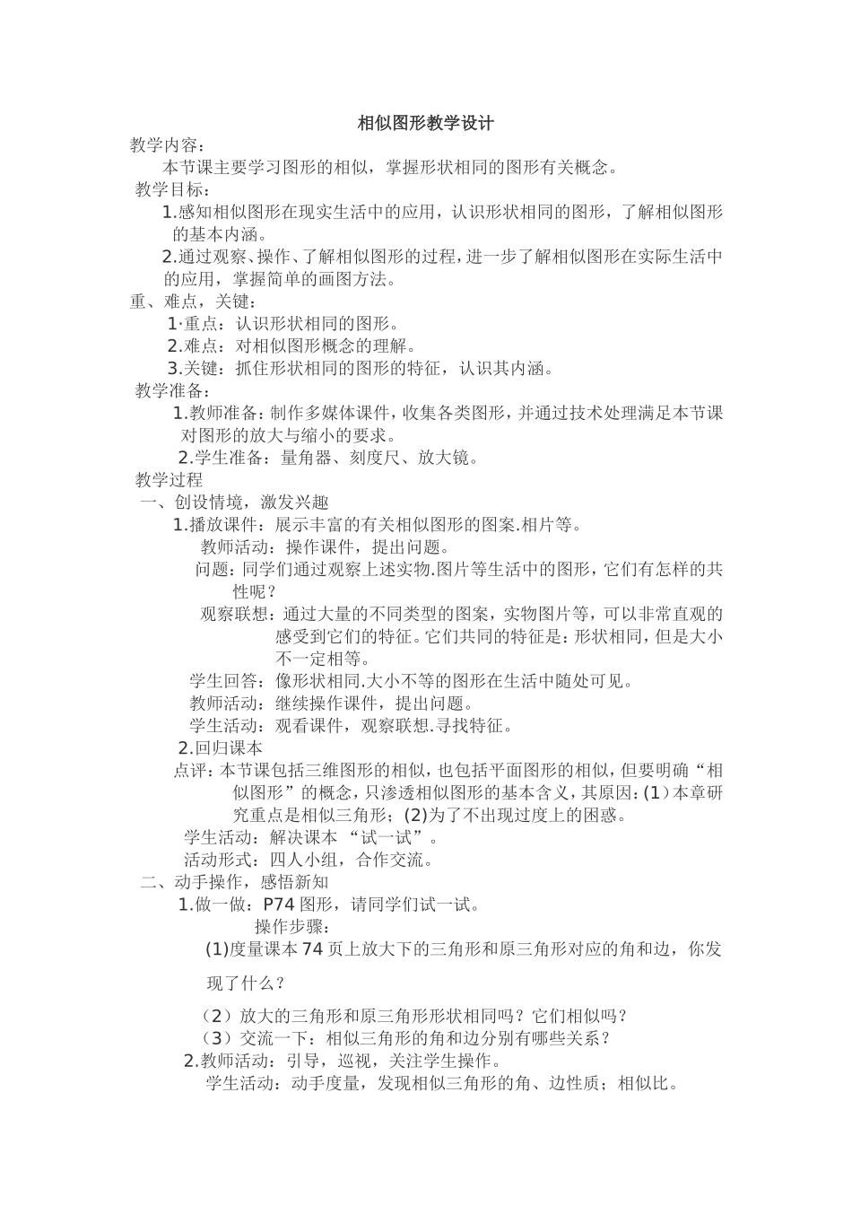 相似的图形教学设计_第1页