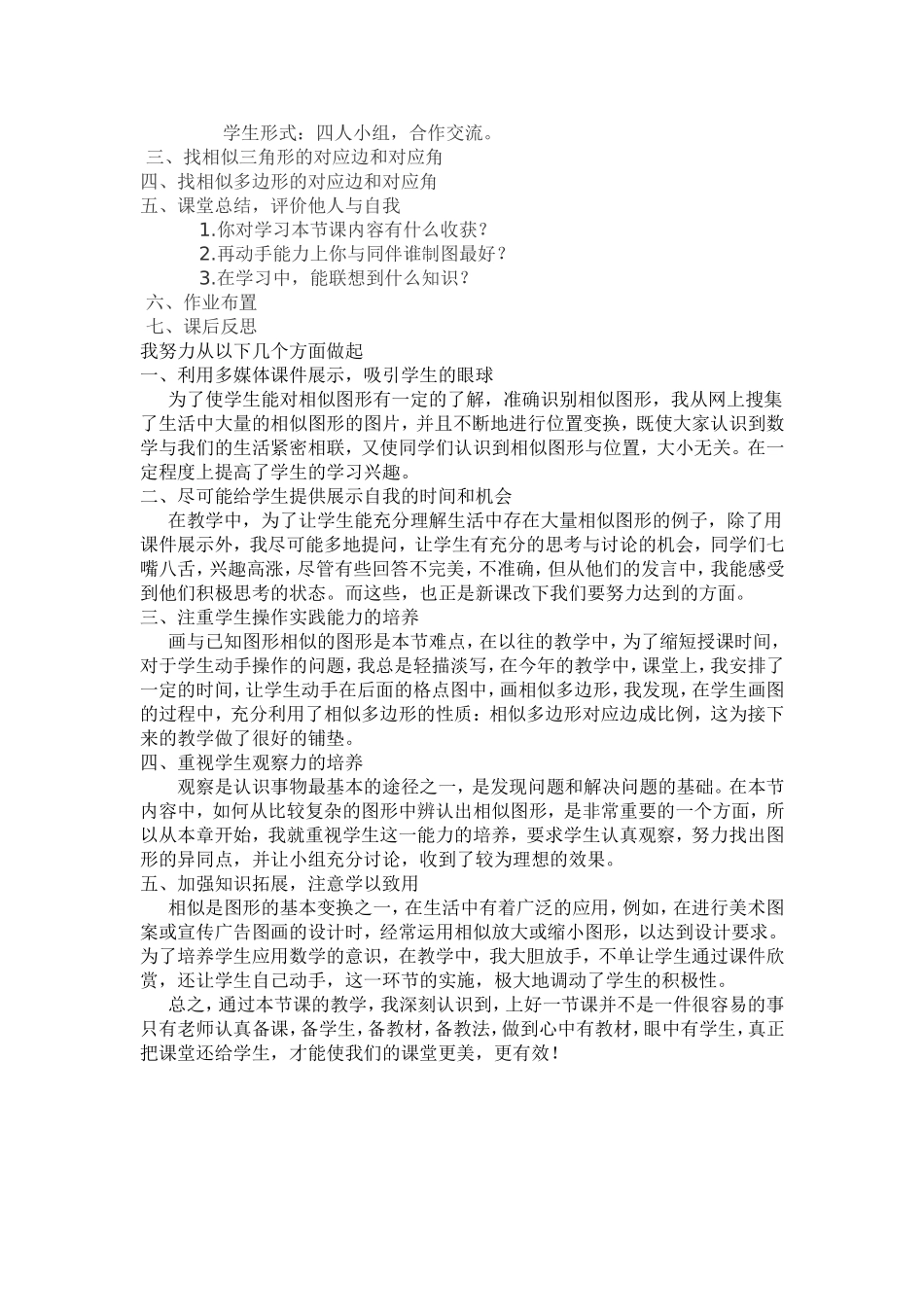 相似的图形教学设计_第2页