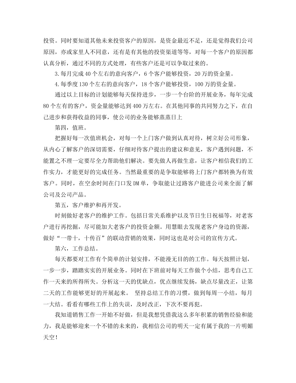 投资理财顾问工作计划模板 _第2页