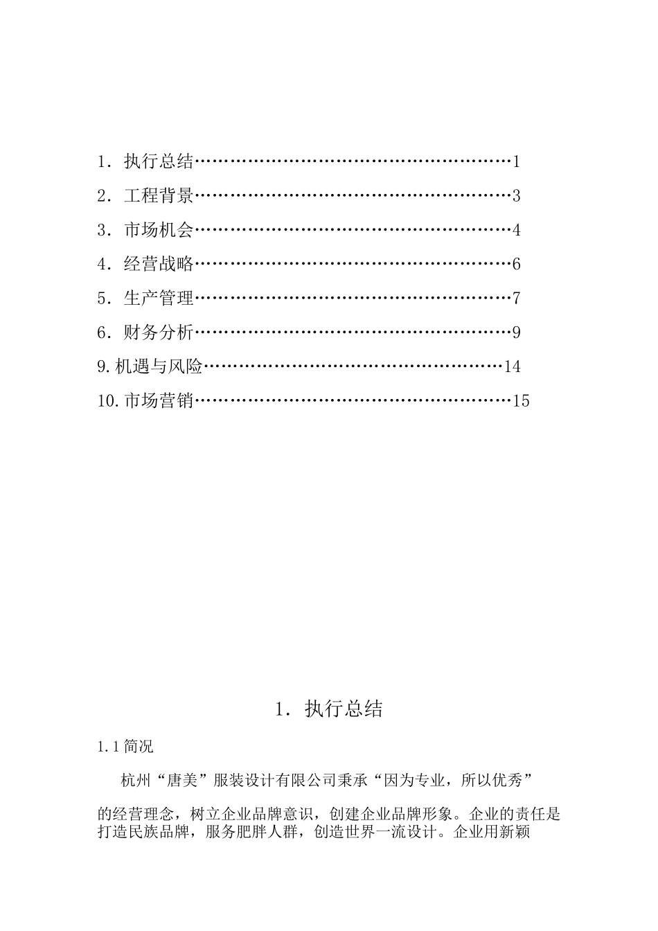 服装设计创业计划书_第2页