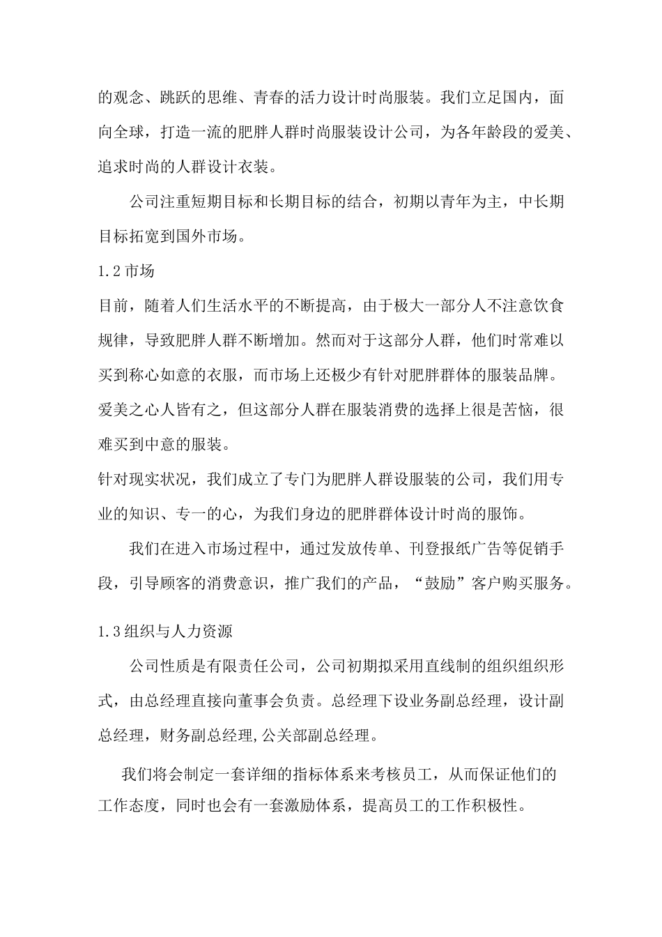 服装设计创业计划书_第3页
