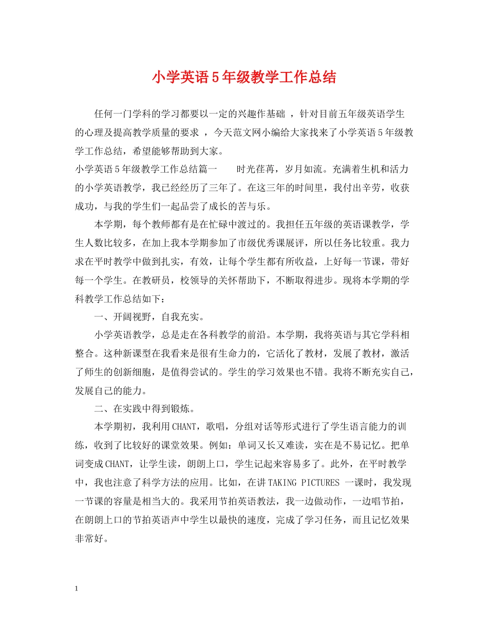 小学英语5年级教学工作总结_第1页
