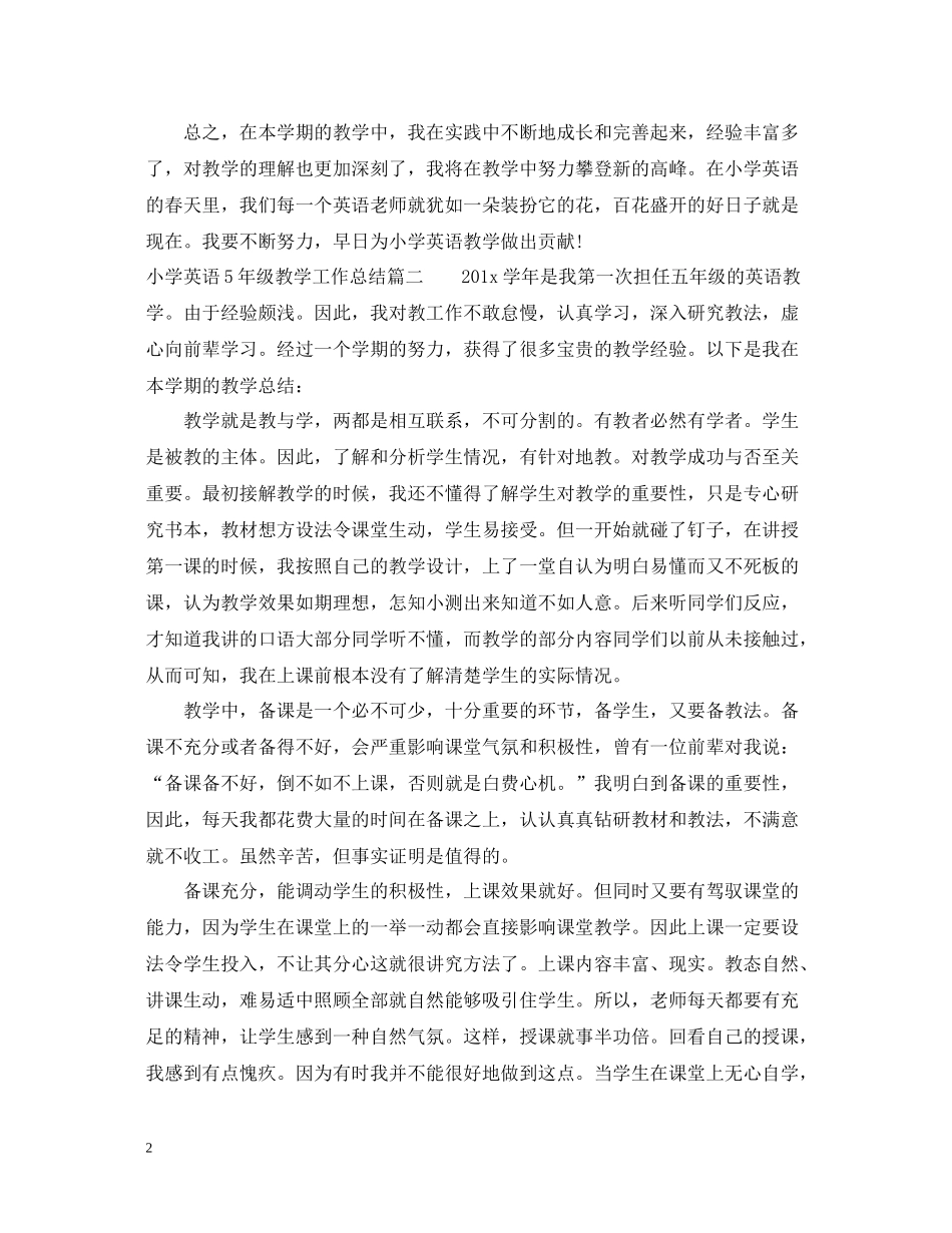 小学英语5年级教学工作总结_第2页