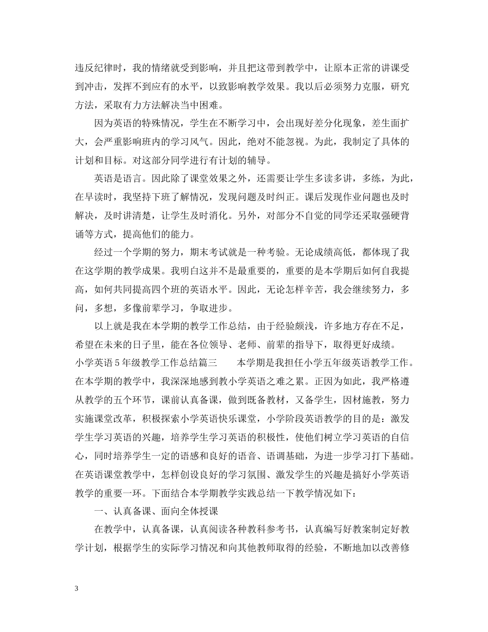 小学英语5年级教学工作总结_第3页