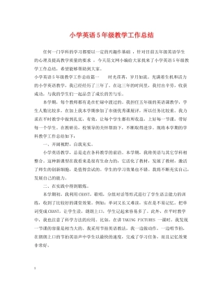 小学英语5年级教学工作总结