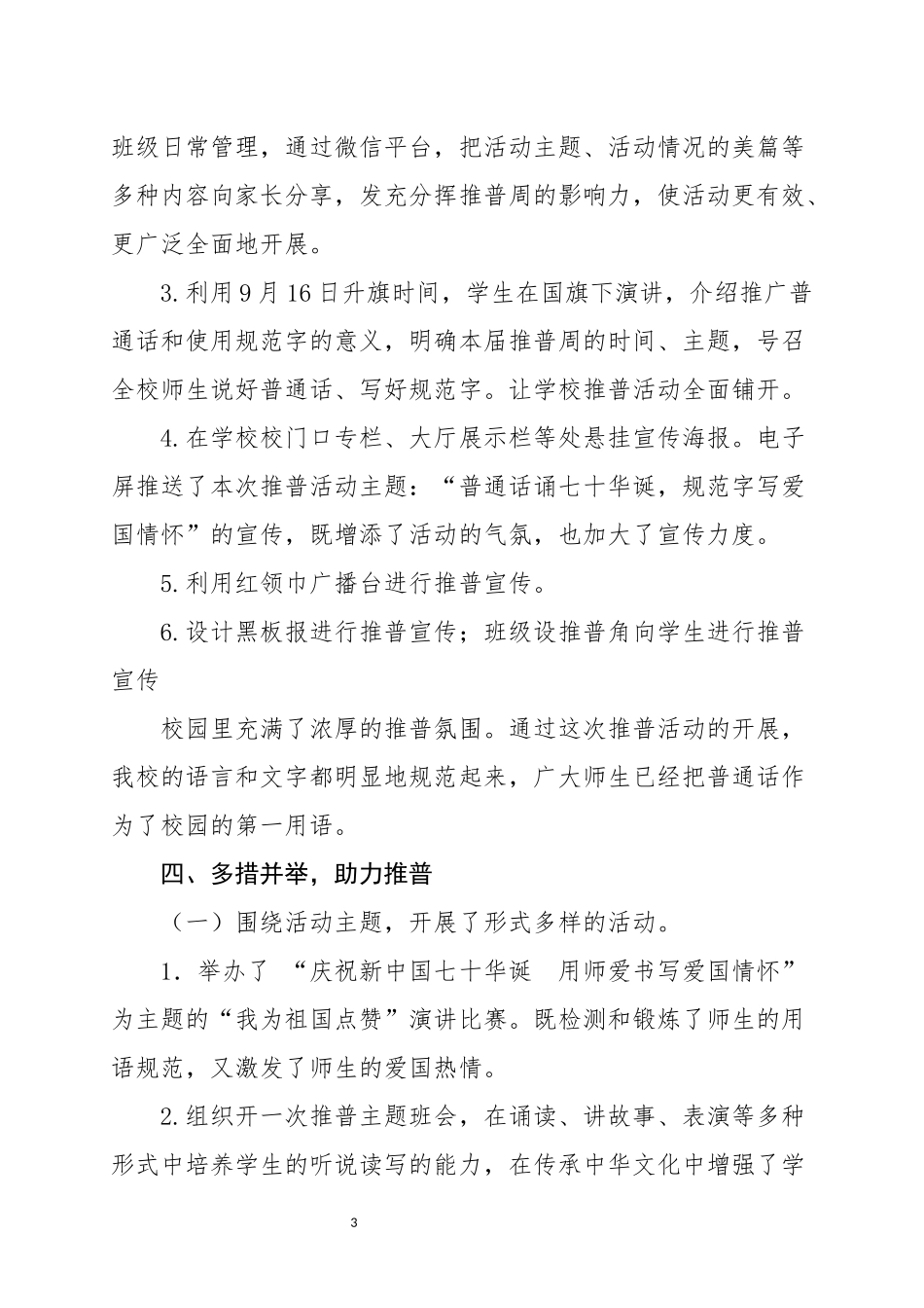 三榆次区羊毫街小学推广普通话宣传周活动总结_第3页
