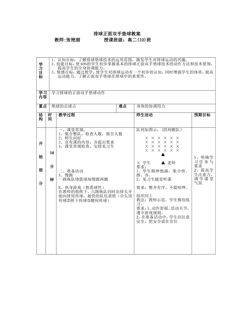 排球课垫球教案_第1页
