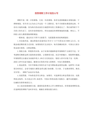 投资理财工作计划怎么写 