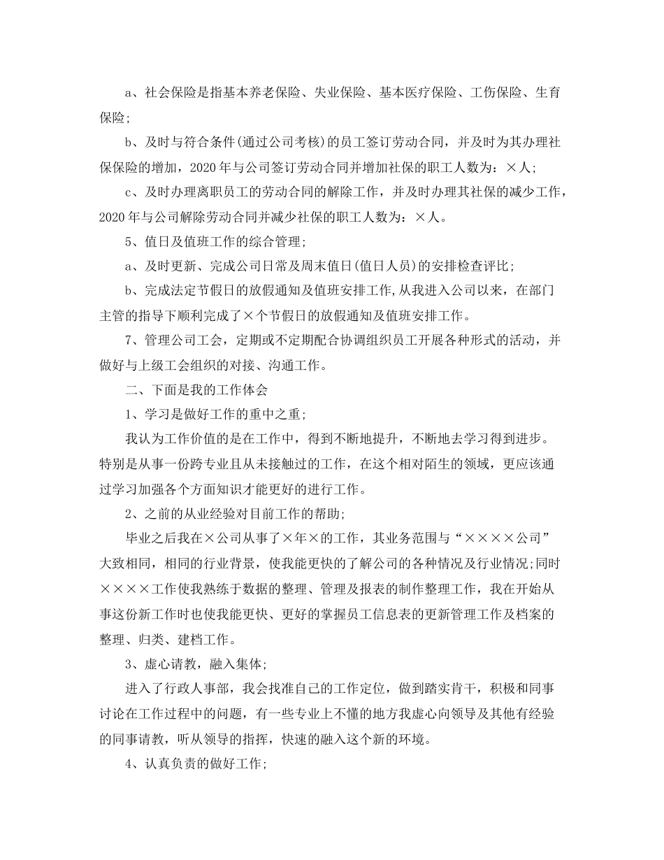 人事专员年终总结格式_第2页