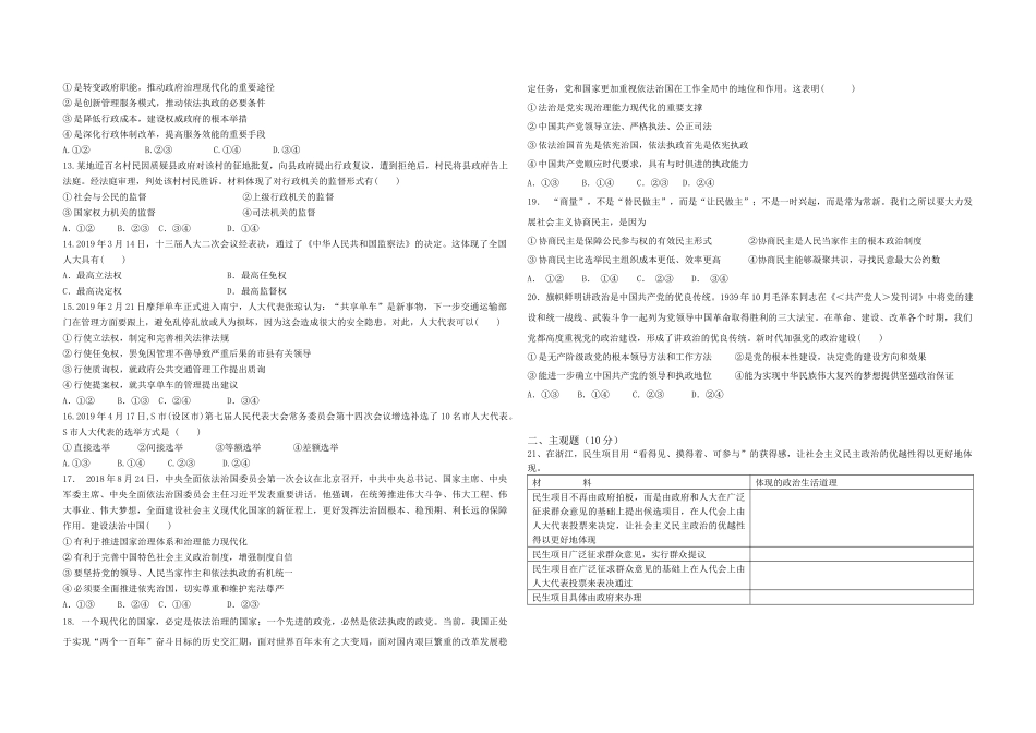 政治模拟题4_第2页