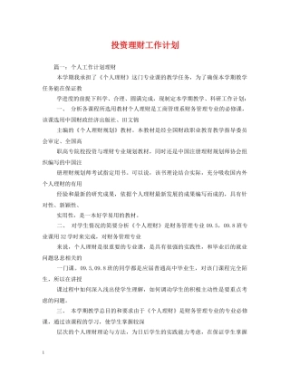 投资理财工作计划 