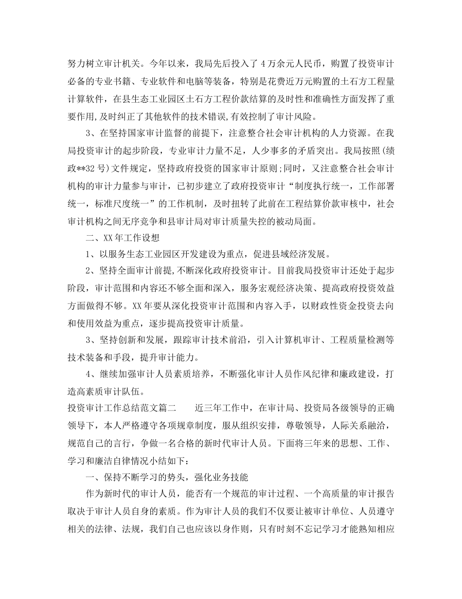投资审计工作总结范文【三篇】 _第2页