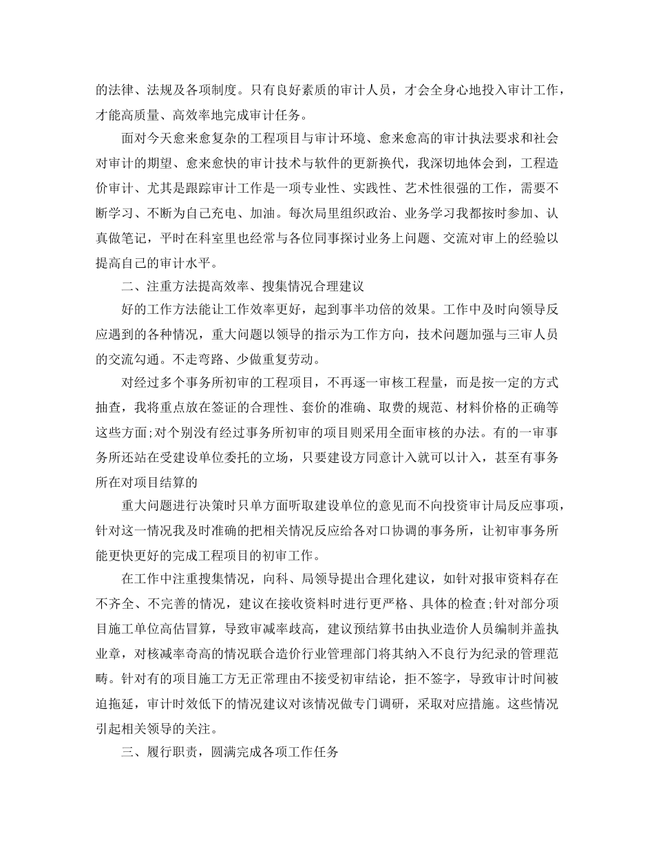 投资审计工作总结范文【三篇】 _第3页
