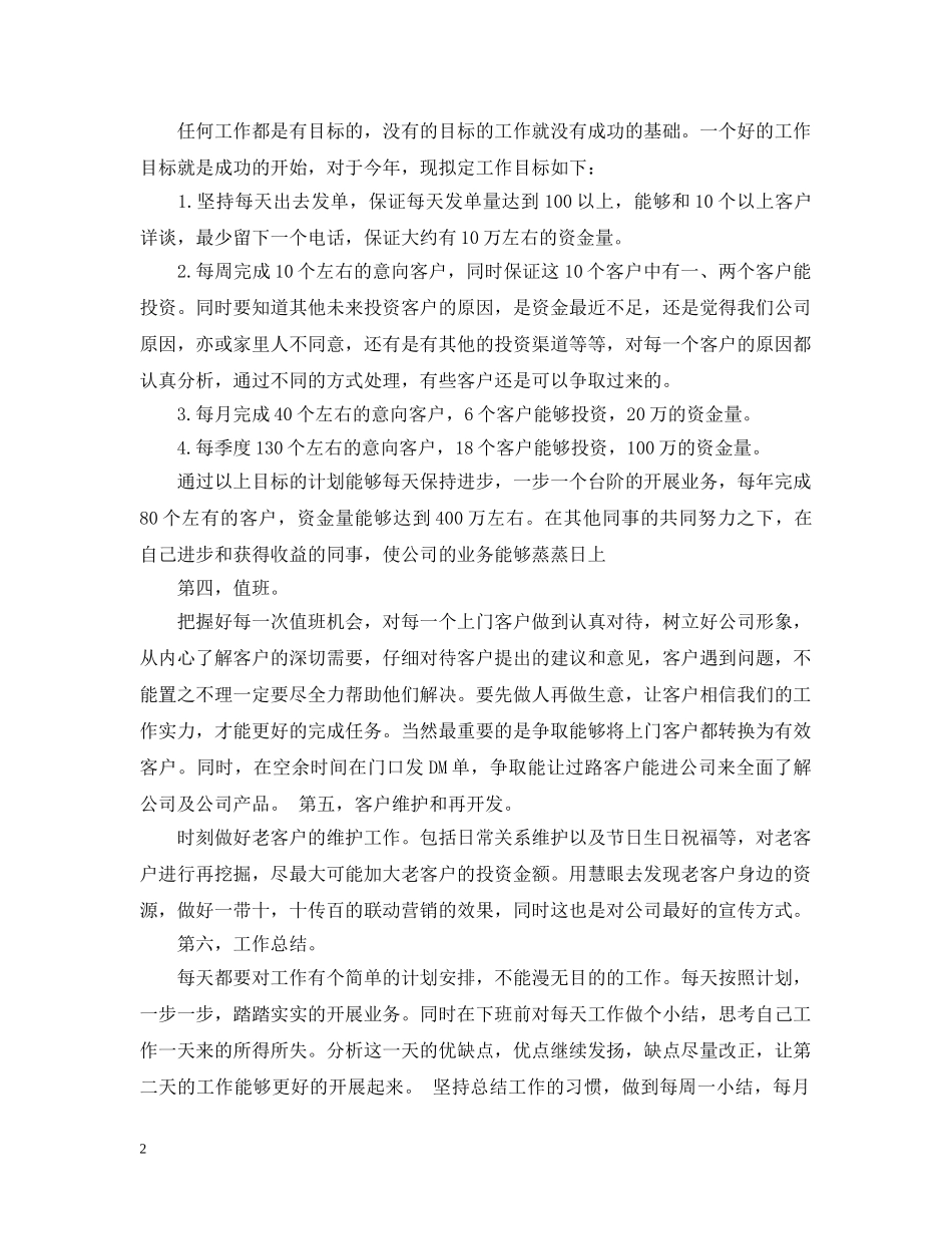 投资工作计划范文 _第2页