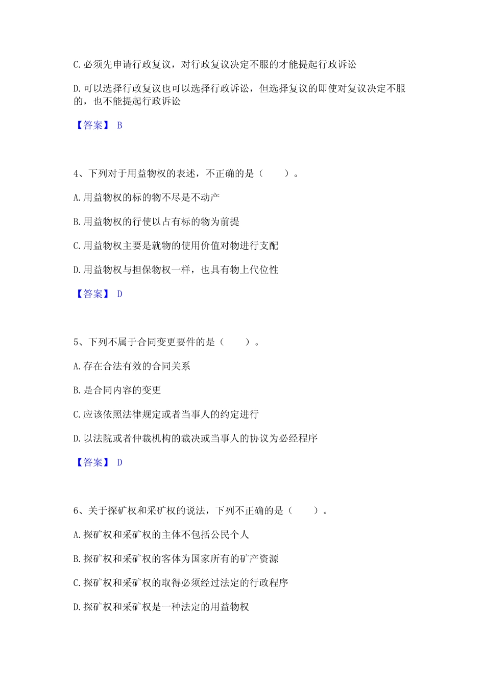 2024年土地登记代理人之土地登记相关法律知识综合练习试卷A卷附答案_第2页
